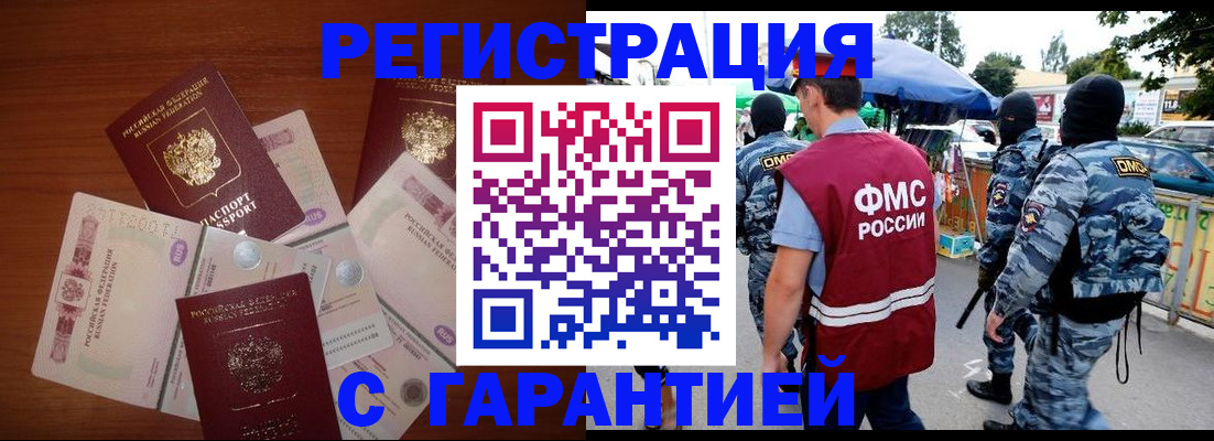 прописка иностранных граждан в Долинске