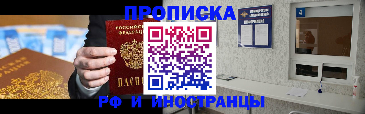 прописка ребенка в Долинске