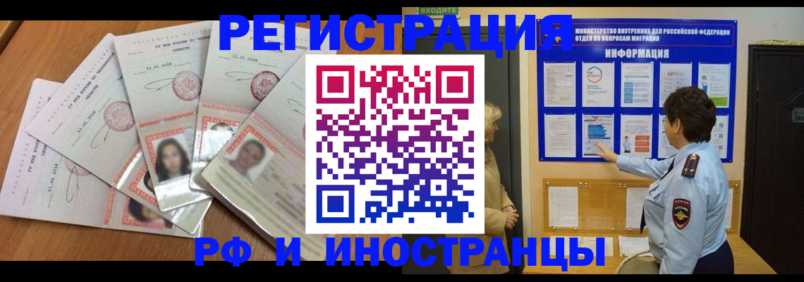 временная регистрация для всех в Долинске